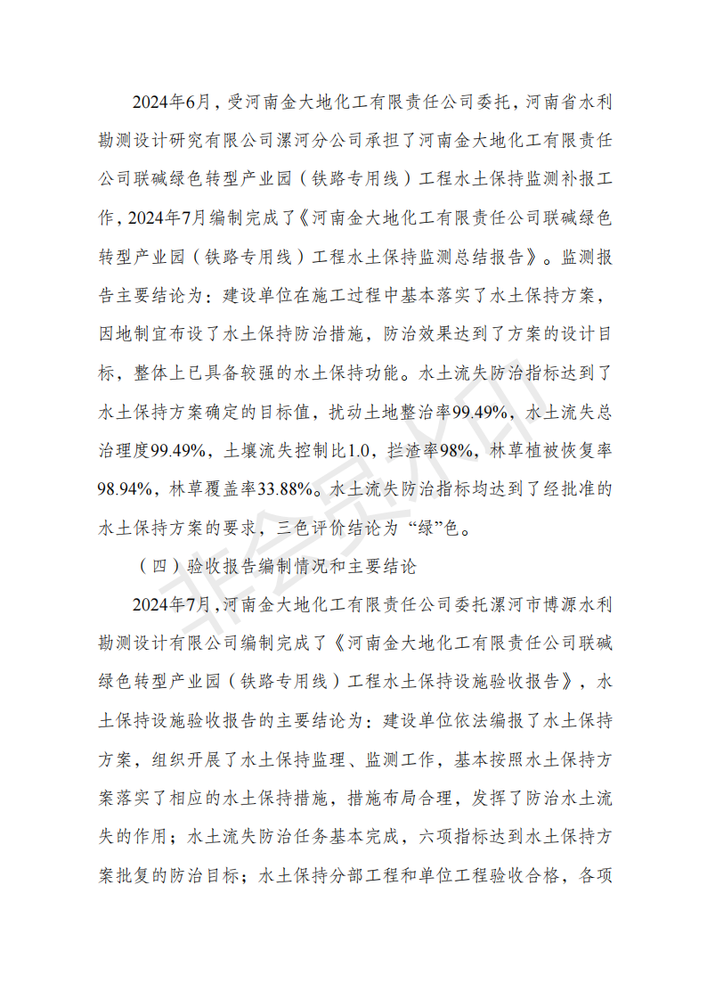 河南金大地化工有限責任公司聯(lián)堿綠色轉型產(chǎn)業(yè)園（鐵路專(zhuān)用線(xiàn)）驗收鑒定書(shū)1_04.png
