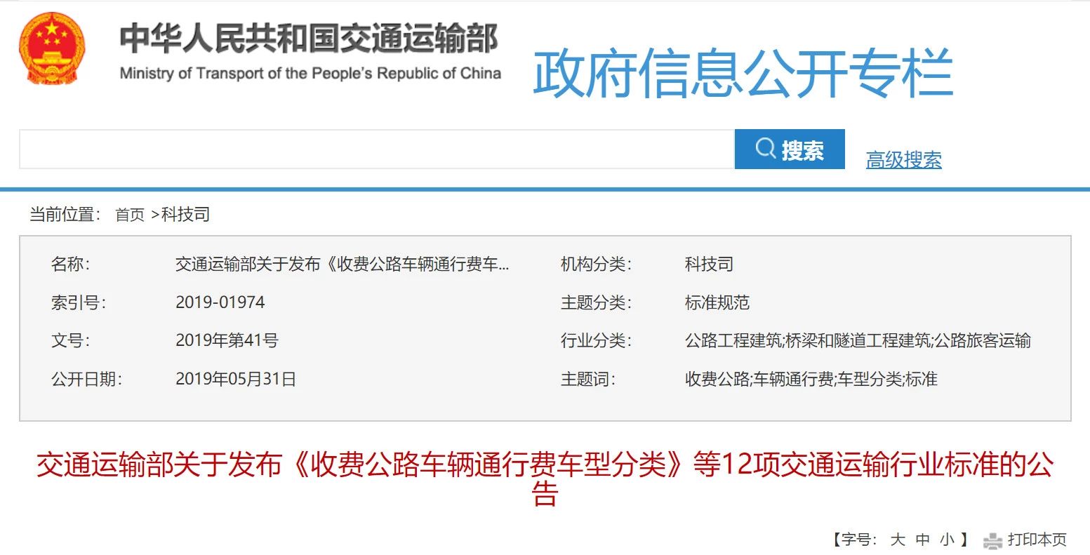 中國交通運輸部 